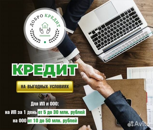 Помощь в получении кредита для ооо и ип