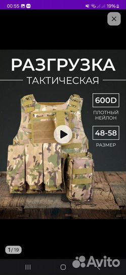 Разгрузка тактическая