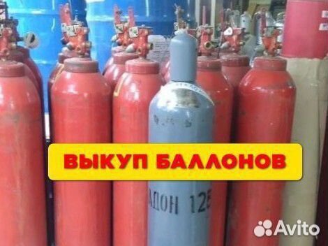 Баллоны 40 л. Фреона хладон 114в2 привозите