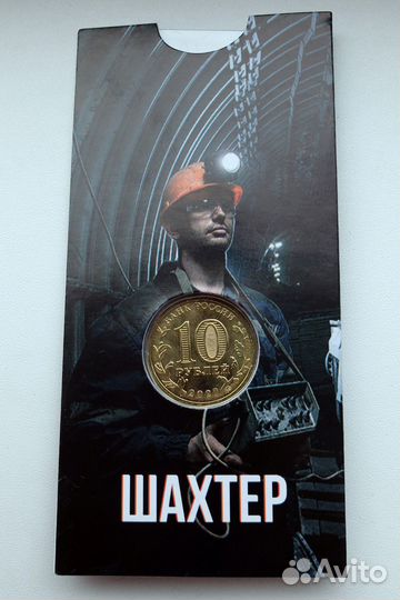 Монета 10руб 