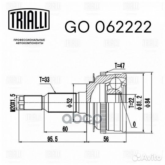 Шрус наруж. для а/м Chevrolet Lacetti (04) ABS