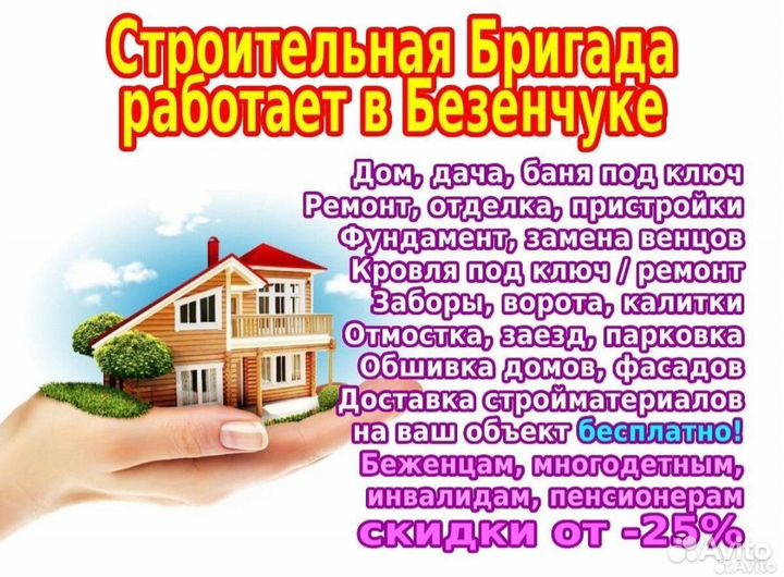 Бригада строителей