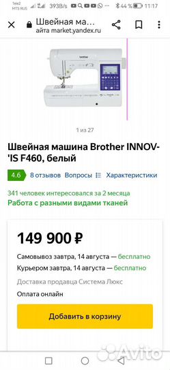 Швейная машина Brother бу