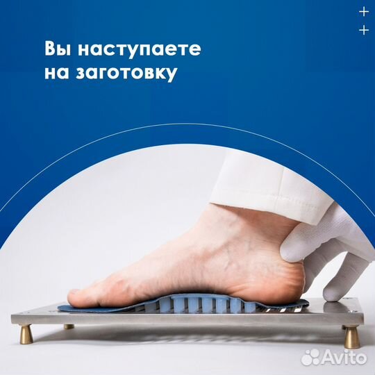 Изготовление ортопедических стелек