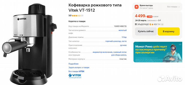 Кофемашина рожковая vitek