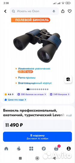 Бинокль levenhuk Discovery Gator 10–30x50