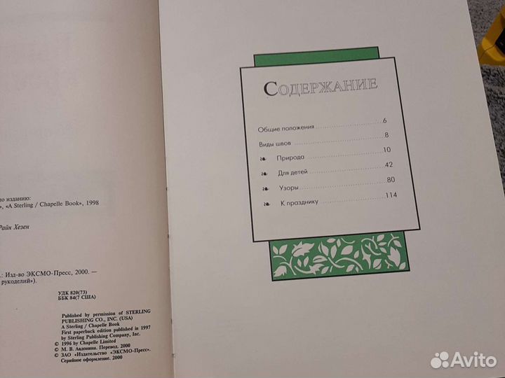 Книга Вышивка крестиком