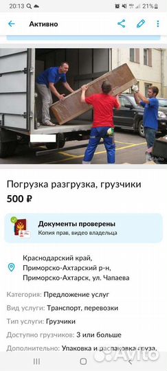 Грузоперевозки газель