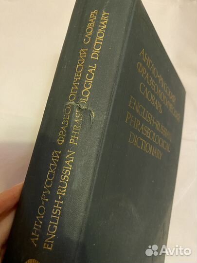 Англо-русский фразеологический словарь 84г