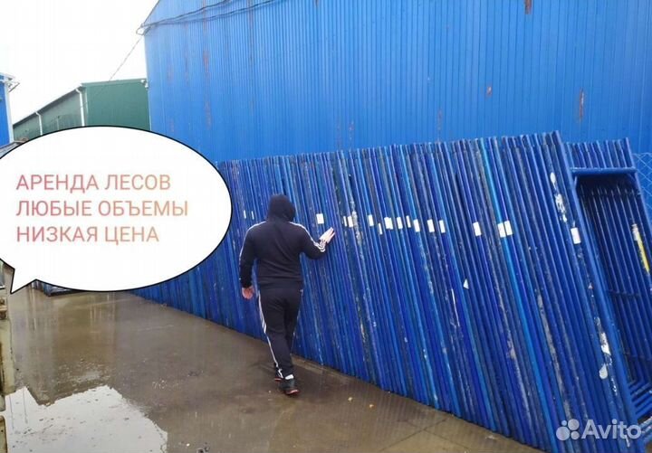 Аренда строительных лесов