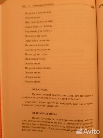Книга заговоров