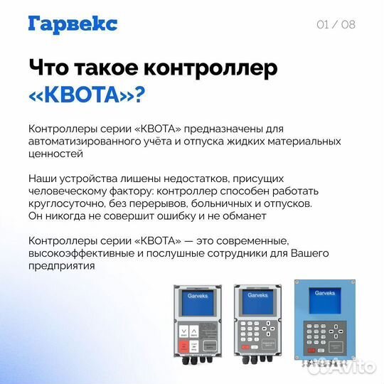 Система автоматизации выдачи топлива Квота 440