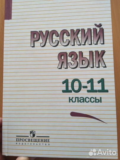 Учебник по русскому языку