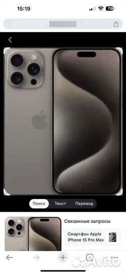 iPhone 15 Pro Max, 256 ГБ