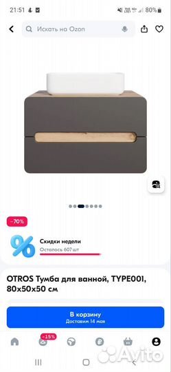 Тумба для ванной