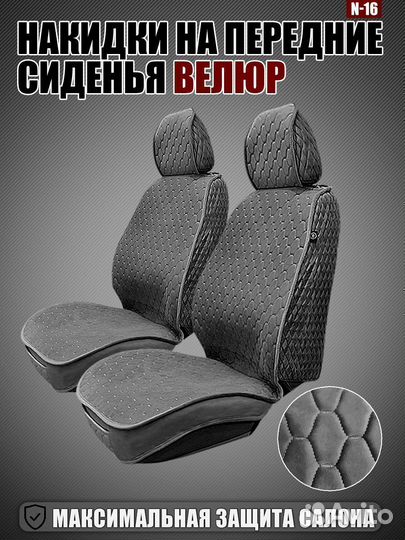 Накидки передние N-16 Велюр серый серый