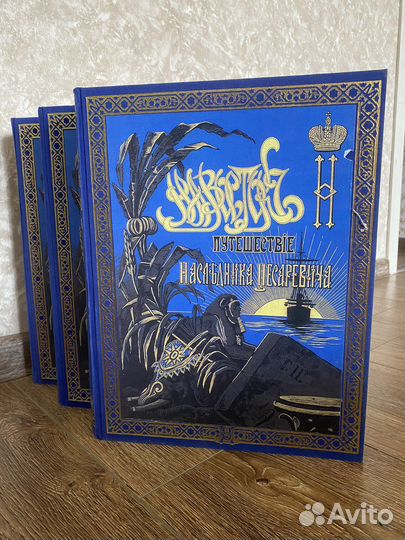 Книги Путешествие Наследника Цесаревича 1893 г