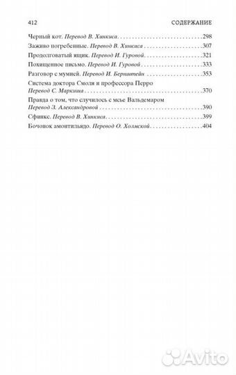 Падение дома Ашеров.Эдгар Аллан По