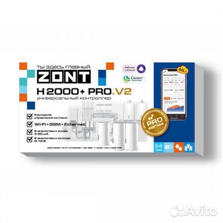 Универсальный контроллер zont H2000+ PRO.V2