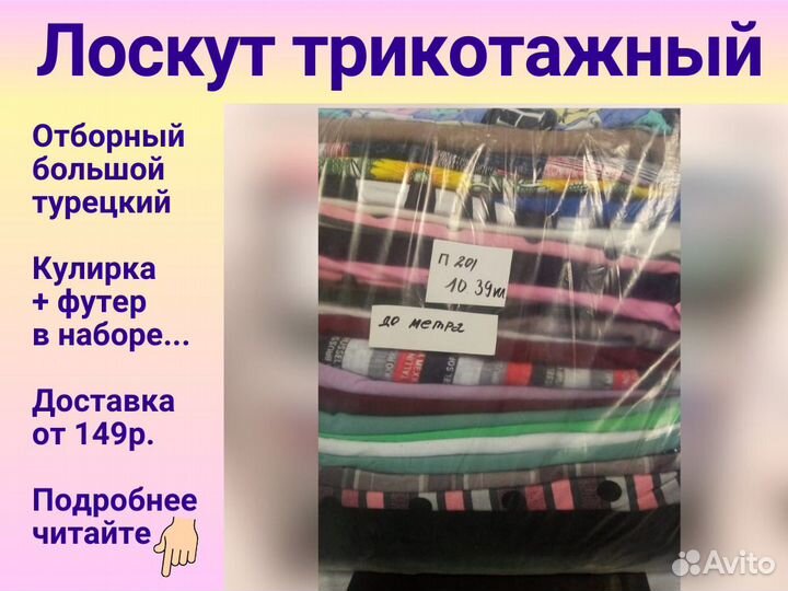 Лоскут весовой (трикотаж) для шитья. Отборный