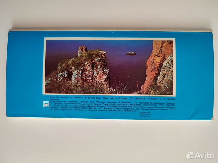 Наборы открыток СССР по Якутии