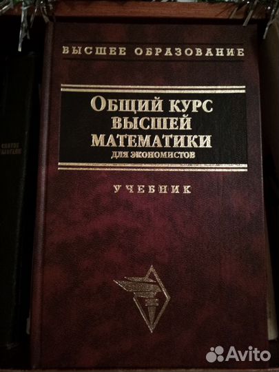 Высшая математика для экономистов