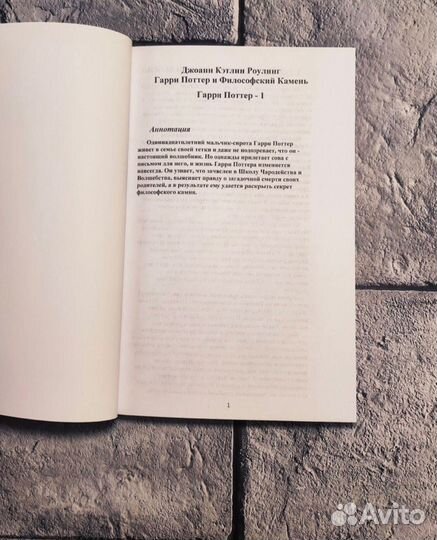 Гарри Поттер и философский камень