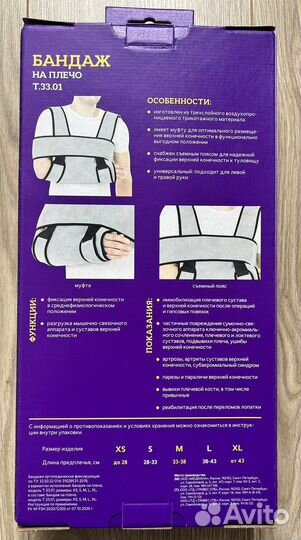 Бандаж на плечо (повязка Дезо)