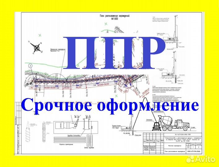 Разработка ппр. Срочное оформление Санкт-Петербург