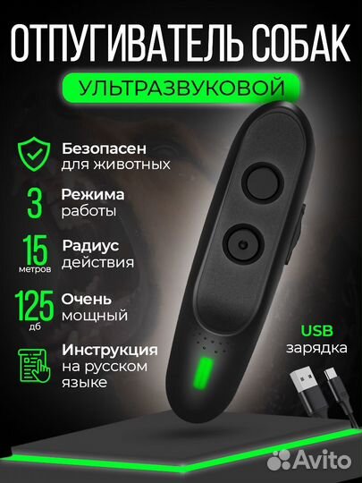 Отпугиватель собак ультразвуковой