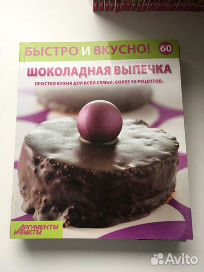 Коллекция журналов Быстро и вкусно 79 штук