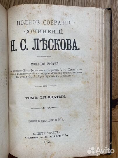 1902 Лесков антикварная книга