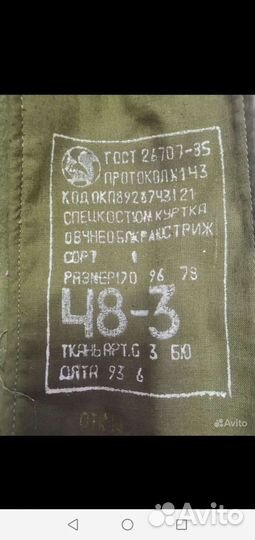 Бушлат танкач