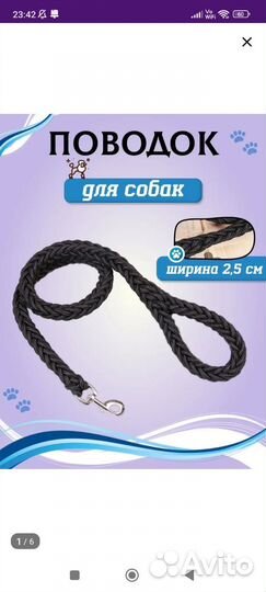 Поводок для собак