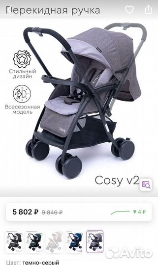 Коляска tomix