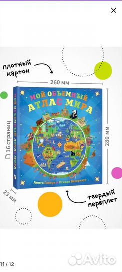 Атлас мира для детей