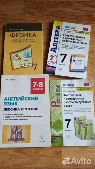 Учебные пособия для 7 класса