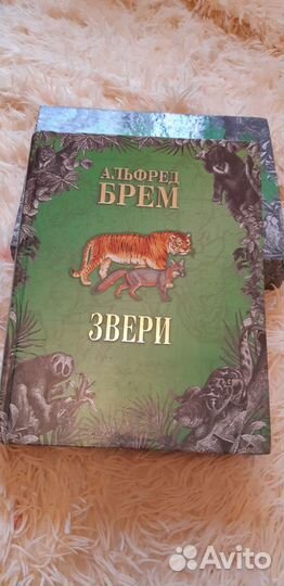 Энциклопедия Альфред Брем Звери два тома