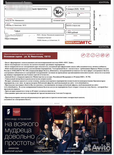 Билеты в Театр им. Вл. Маяковского