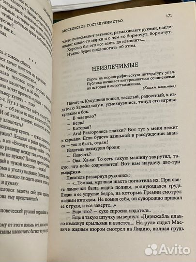 Аркадий Аверченко. Московское гостеприимство