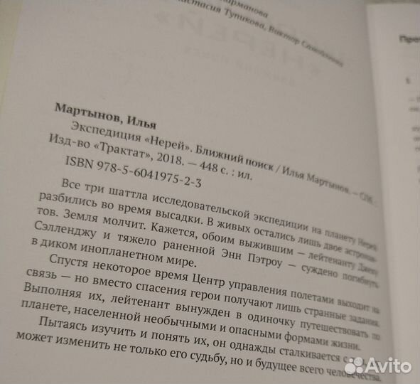 Операция Нерей. Илья Мартынов