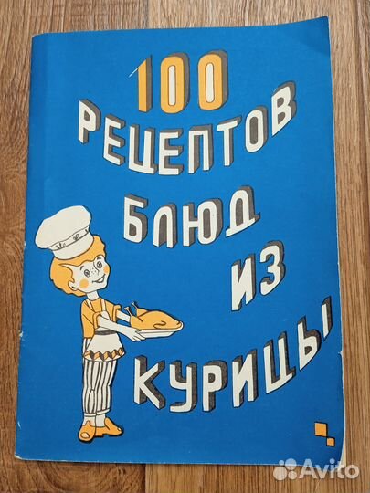Книги рецептов СССР