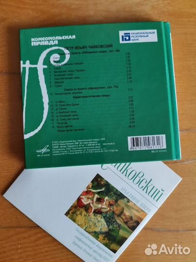 Коллекция великие композиторы