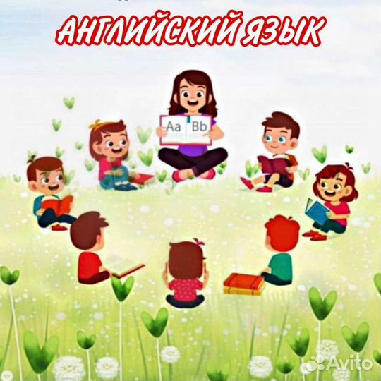 Английский язык для детей Ялта
