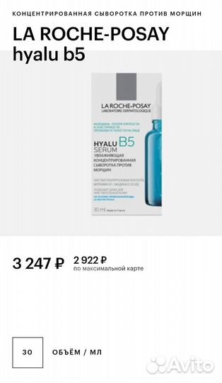 La Roche-Posay hyalu B5 сыворотка 30мл