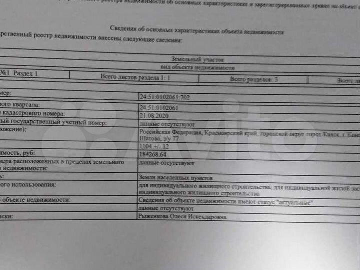Участок 11 сот. (ИЖС)