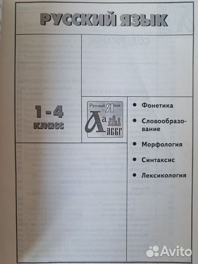 Справочное пособие Полный школьный курс 1-4 класс