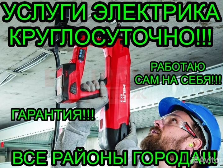 Услуги электрика круглосуточно