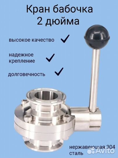 Дисковый кран-бабочка под кламп 2 дюйма