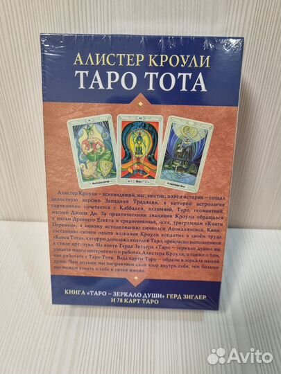 Таро Тота Алистера Кроули и книга Зеркало души
